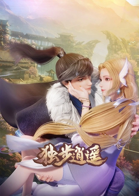 One Step Toward Freedom(Dubu Xiaoyao)